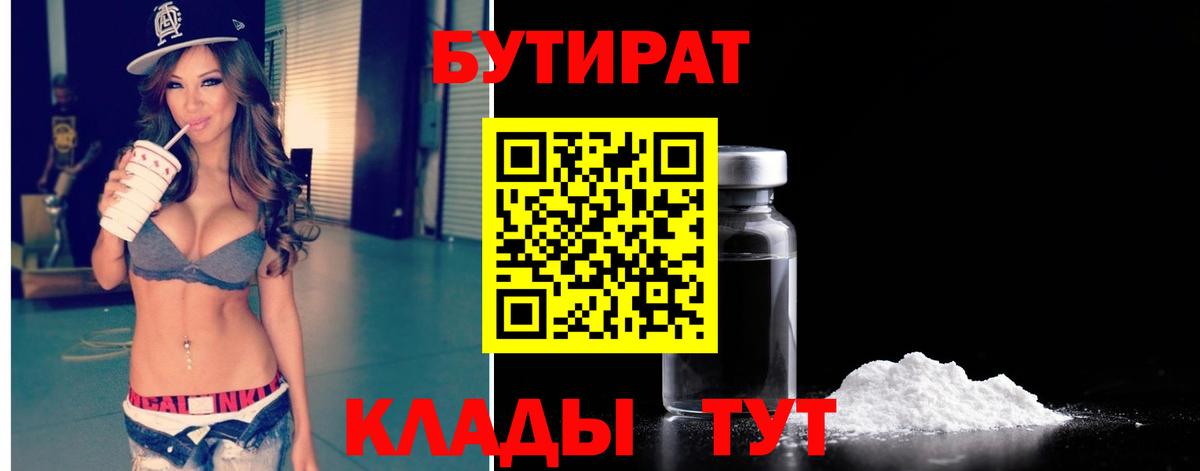 Губаха  БУТИРАТ BDO  Бутират  Вход с VPN 