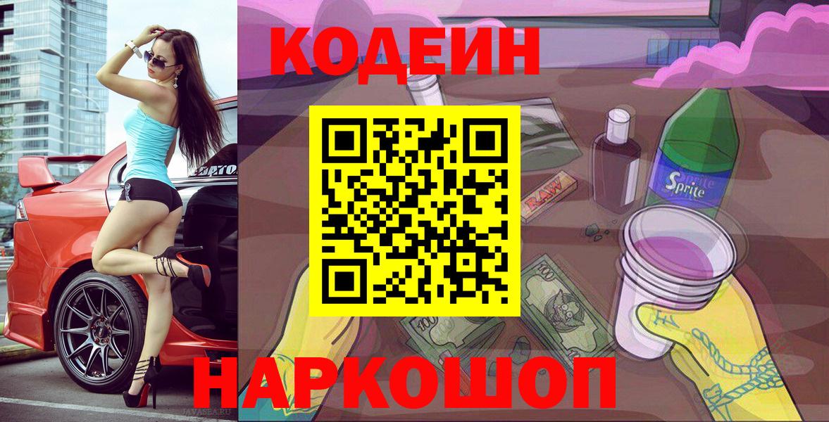 Codein напиток Lean (лин) Губаха