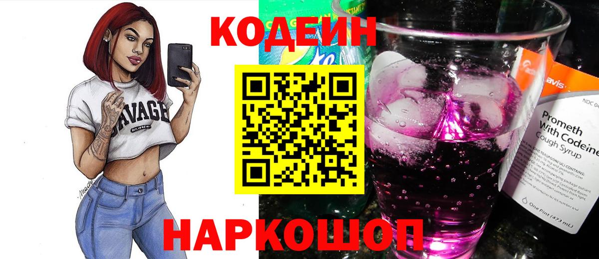 Codein Purple Drank  Вход с VPN  Codein Purple Drank  Губаха 