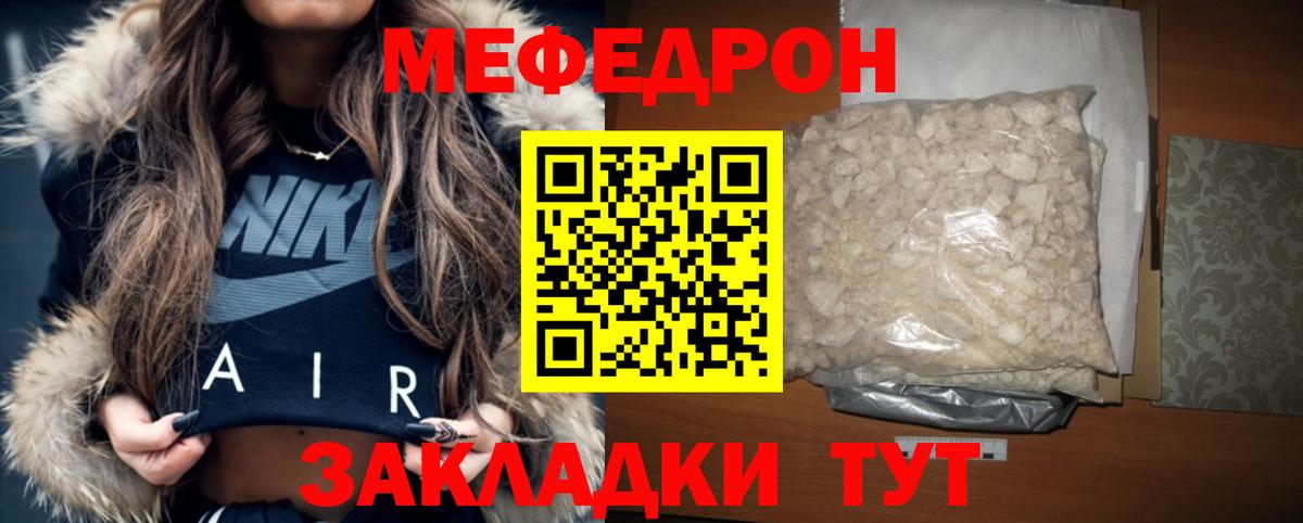 Меф мяу мяу мука Губаха